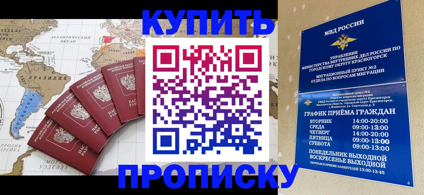 прописка от собственника в Усолье-Сибирском